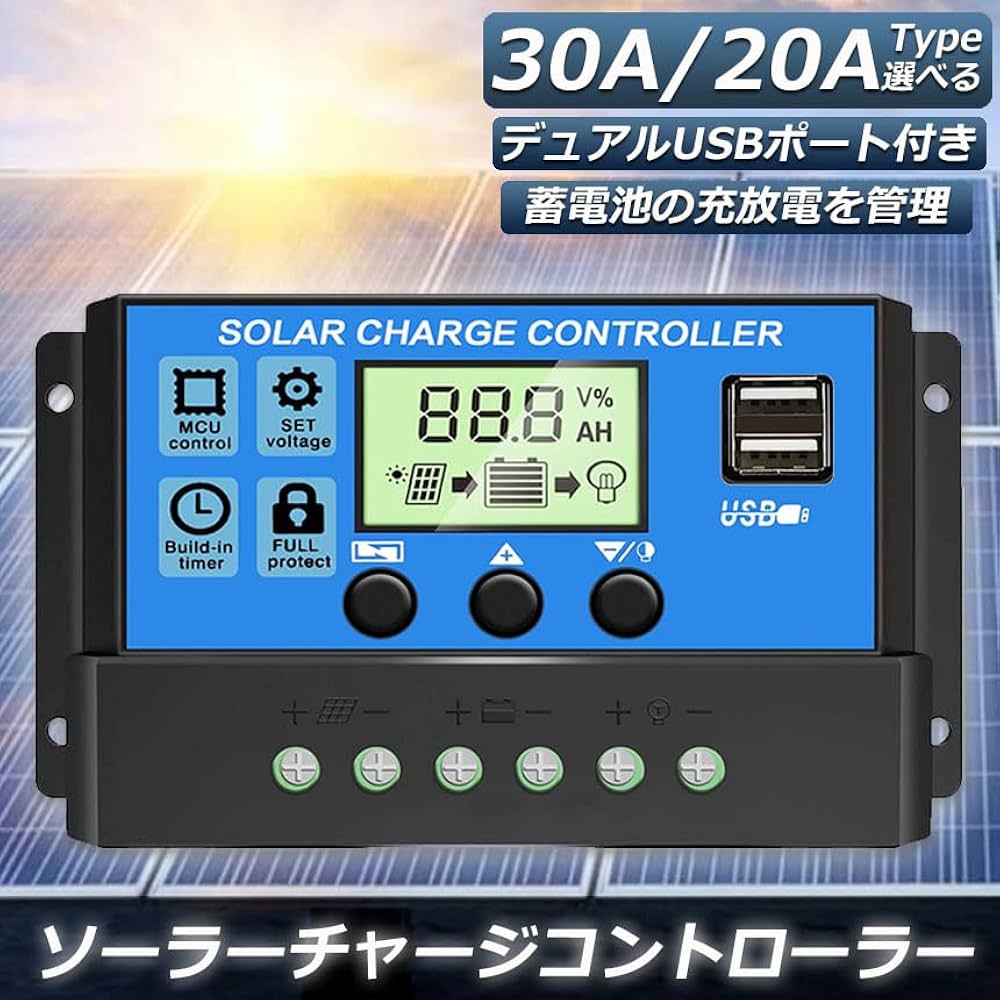 Amazon | ソーラーチャージ コントローラー 12V 24V 鉛蓄電池車